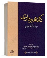 کتاب آیین دادرسی کیفری به زبان ساده