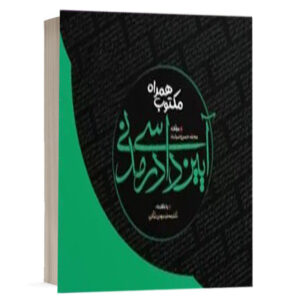 کتاب مکتوب همراه آیین دادرسی مدنی محمد حسن صولت و دکتر محمد مهدی توکلی انتشارات مکتوب آخر ویژه خرید در سایت کتاب حقوقی