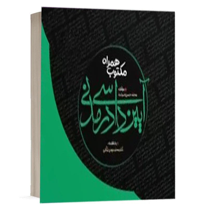کتاب مکتوب همراه آیین دادرسی مدنی محمد حسن صولت و دکتر محمد مهدی توکلی انتشارات مکتوب آخر ویژه خرید در سایت کتاب حقوقی